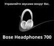 Ваш комфорт и здоровье в приоритете: Bose Headphones 700 и рекомендации ВОЗ